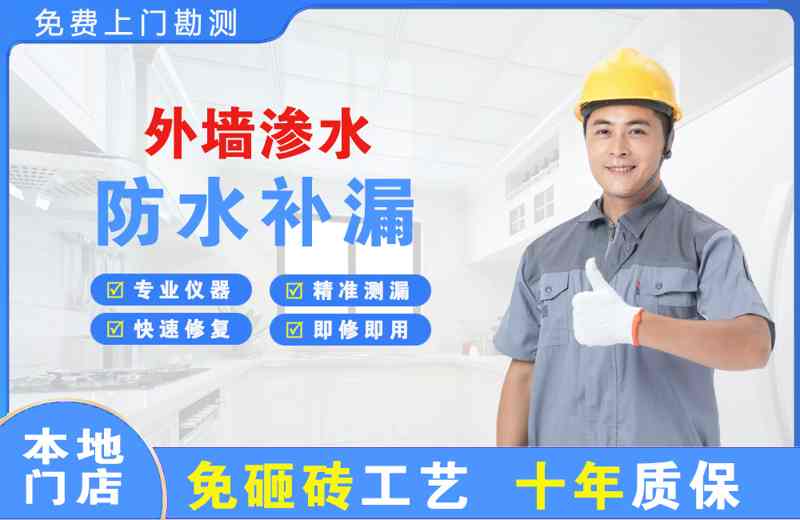江阳外墙渗水维修