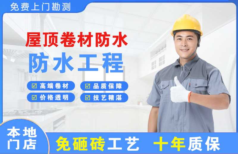 江阳屋顶卷材防水